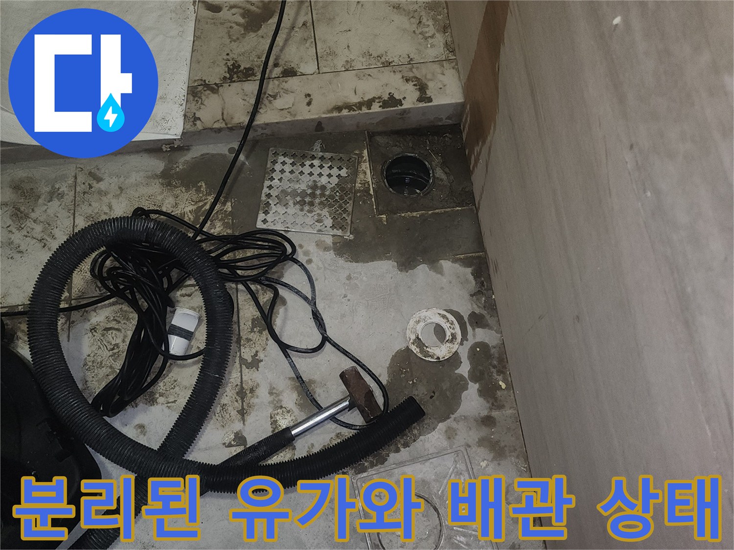 유가 부품과 노출된 하수관 입구 모습
