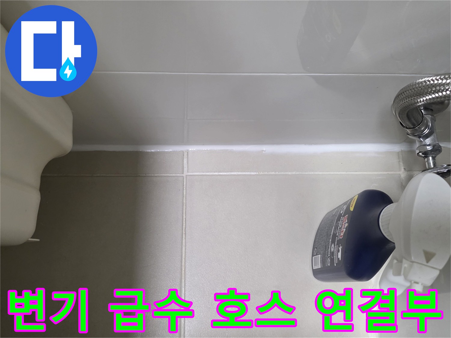 변기-연결-호스와-밸브-상태-근접 촬영