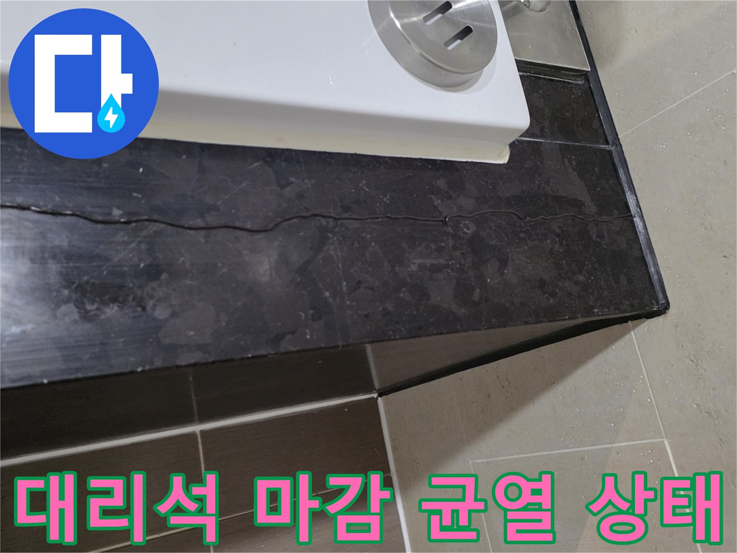 욕실-검은색-대리석-표면의-길게-갈라진-틈새-사진