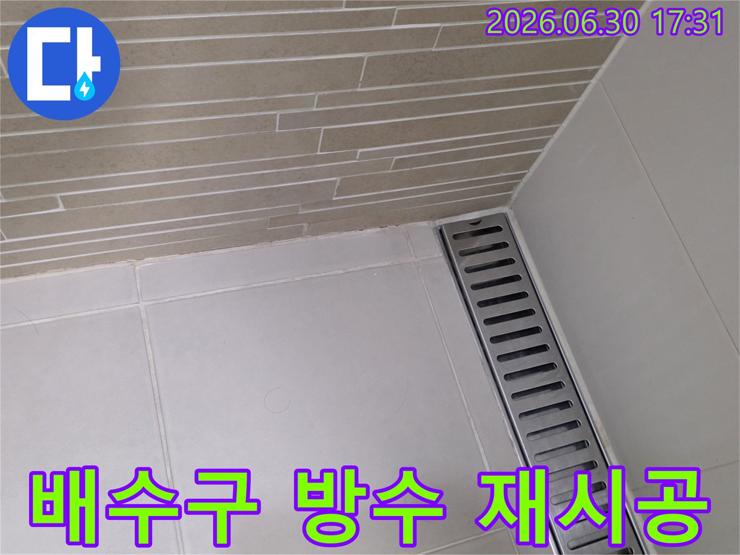 욕실-배수구-주변-기존-방수층-제거-후-재시공-준비-사진