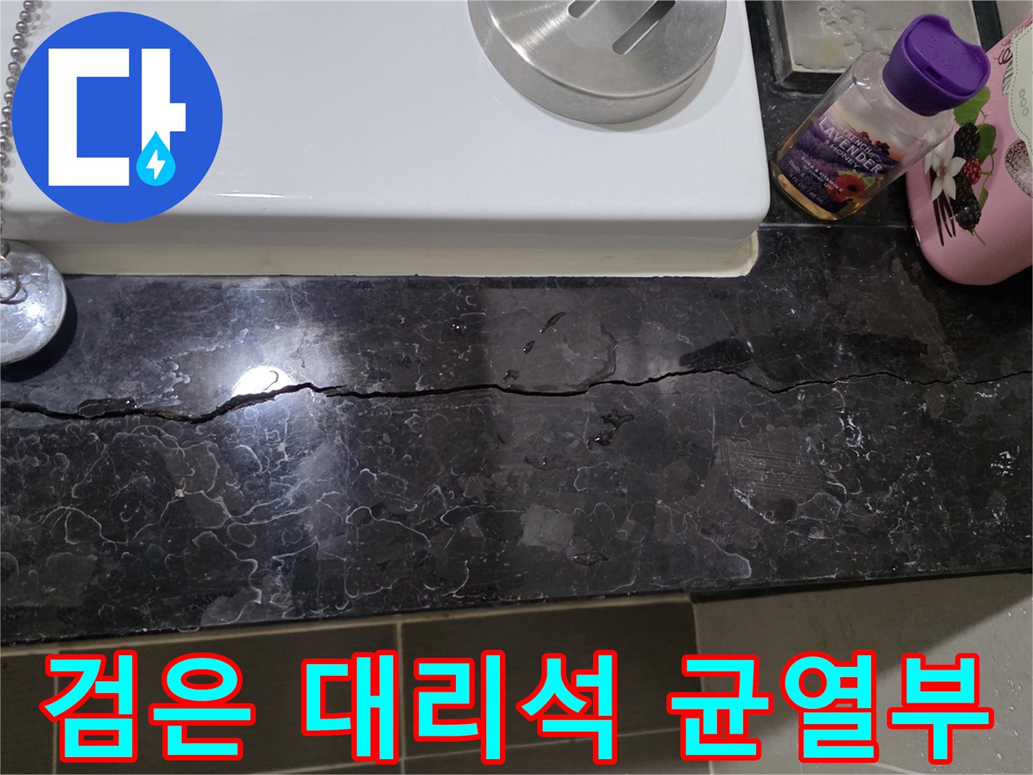 용산 화장실-길게 갈라진 블랙 대리석 마감재