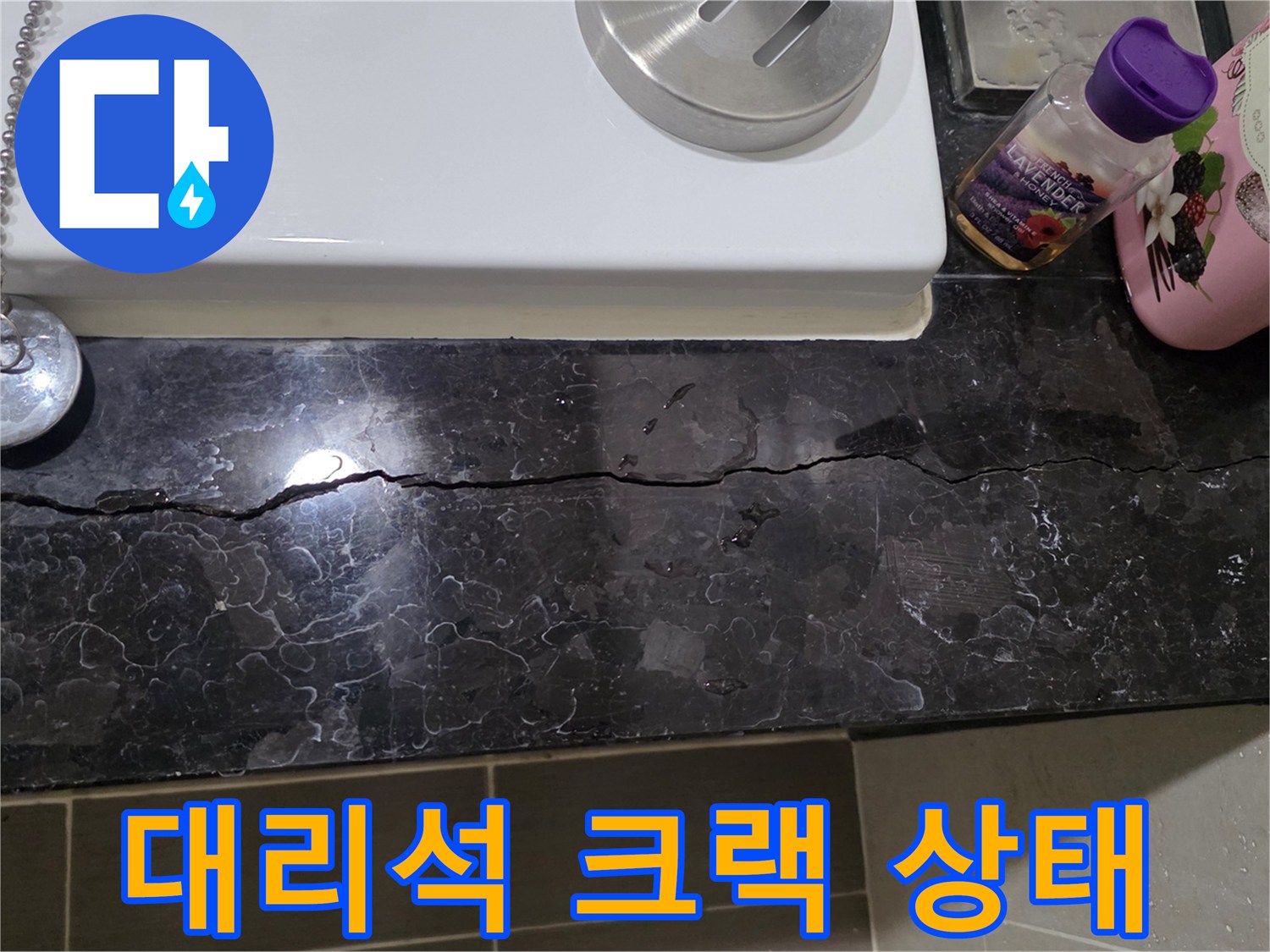 용산구-욕실-대리석-균열-및-틈새-상태-사진