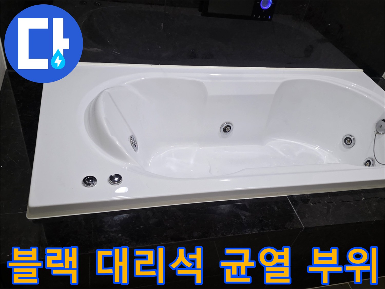 용산구 욕실-대리석 크랙 현황