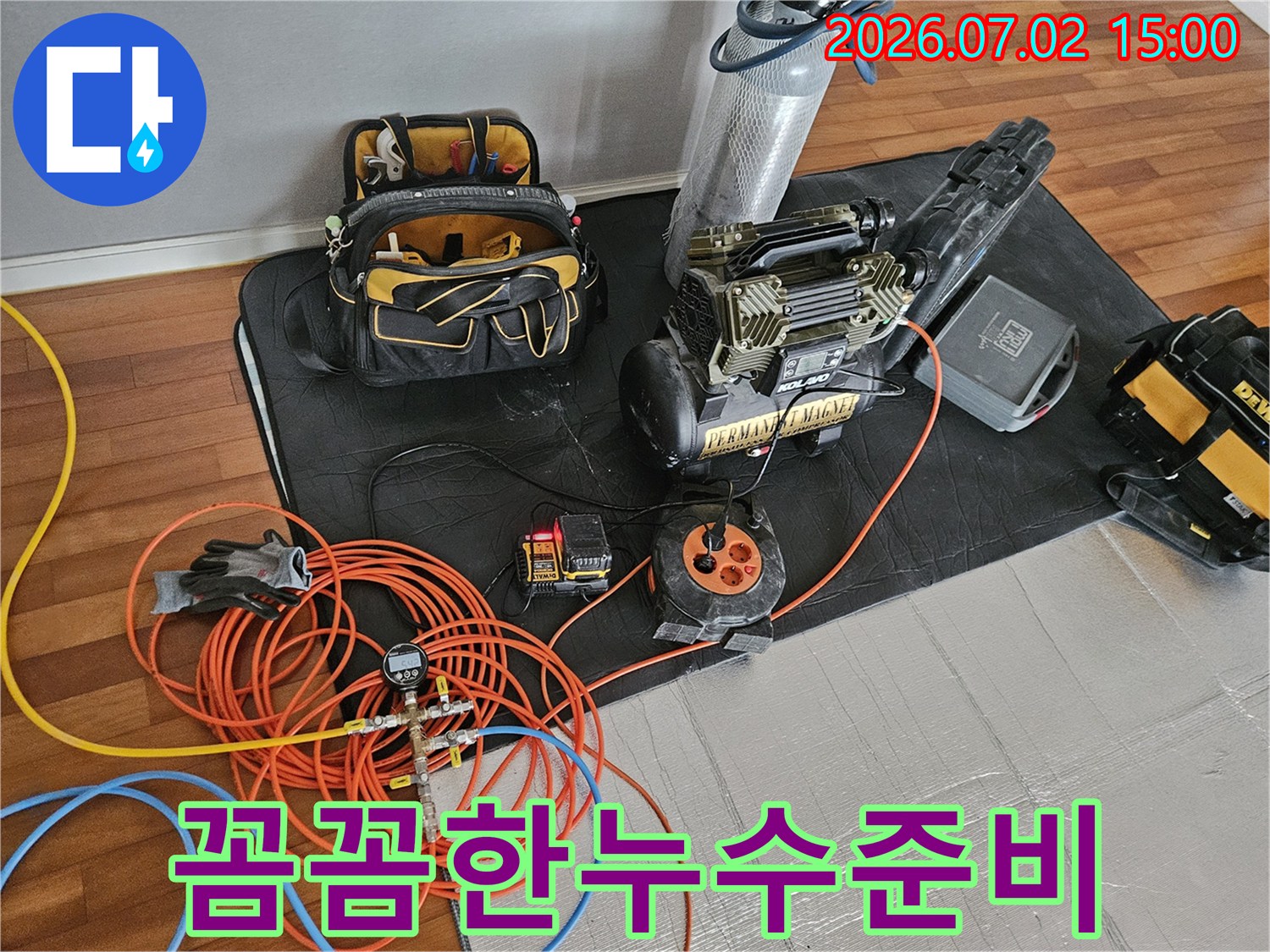 꼼꼼한-준비로-완벽한-누수-해결을-위해-전문-장비들이-현장에-세팅된-모습