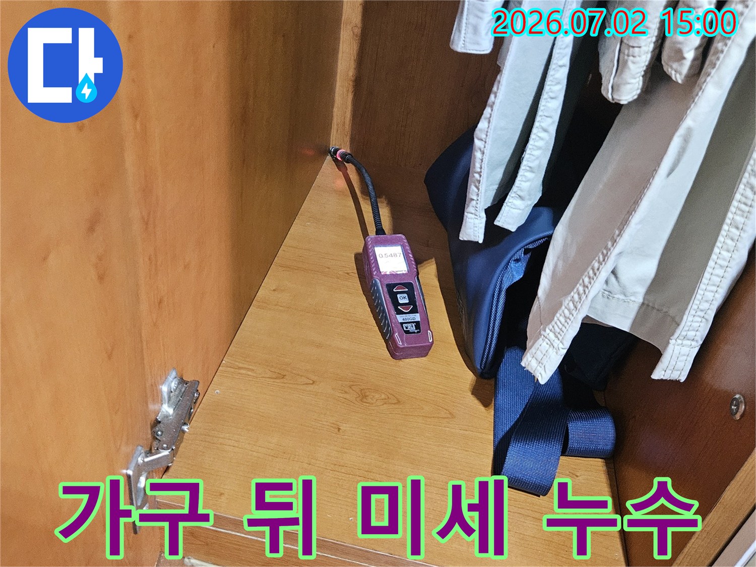 빌라 가구 뒤편의-좁은 공간에서-누수 탐지 장비가-작동하며-미세한 누수 지점을-정확하게 찾아내고 있습니다