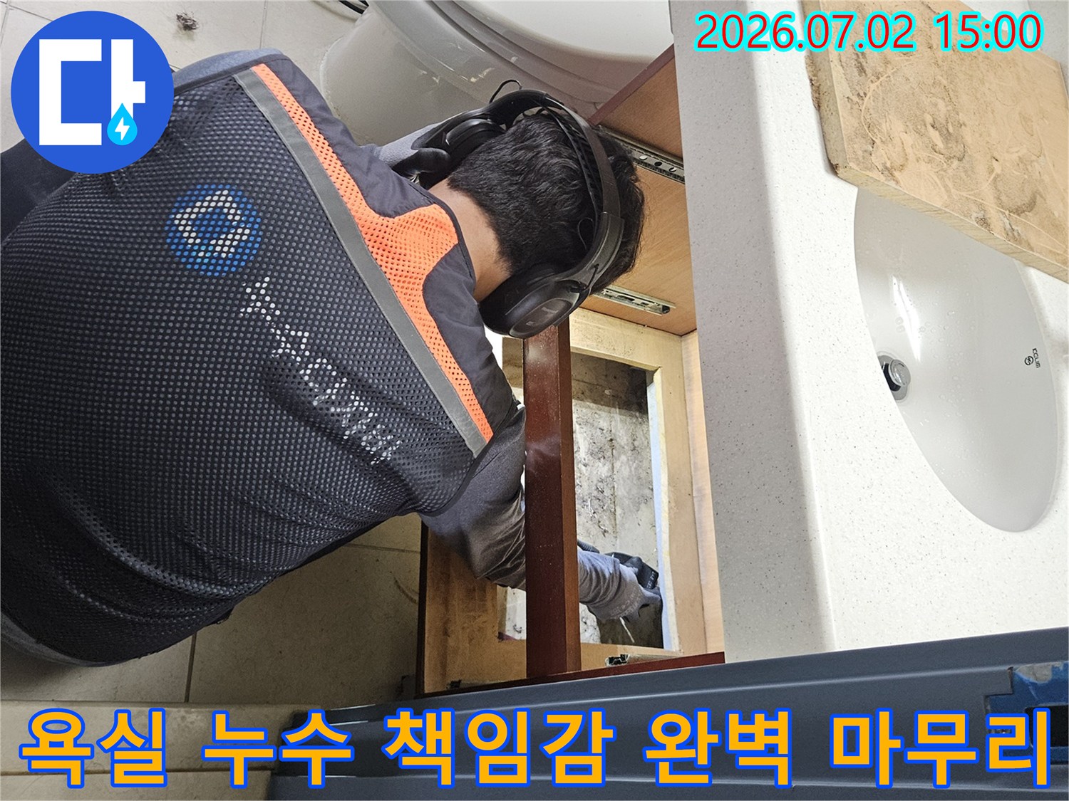 욕실 세면대 하부에서-누수 탐지부터 수리까지-전문가의 책임감으로-완벽하게 마무리하는-작업 현장