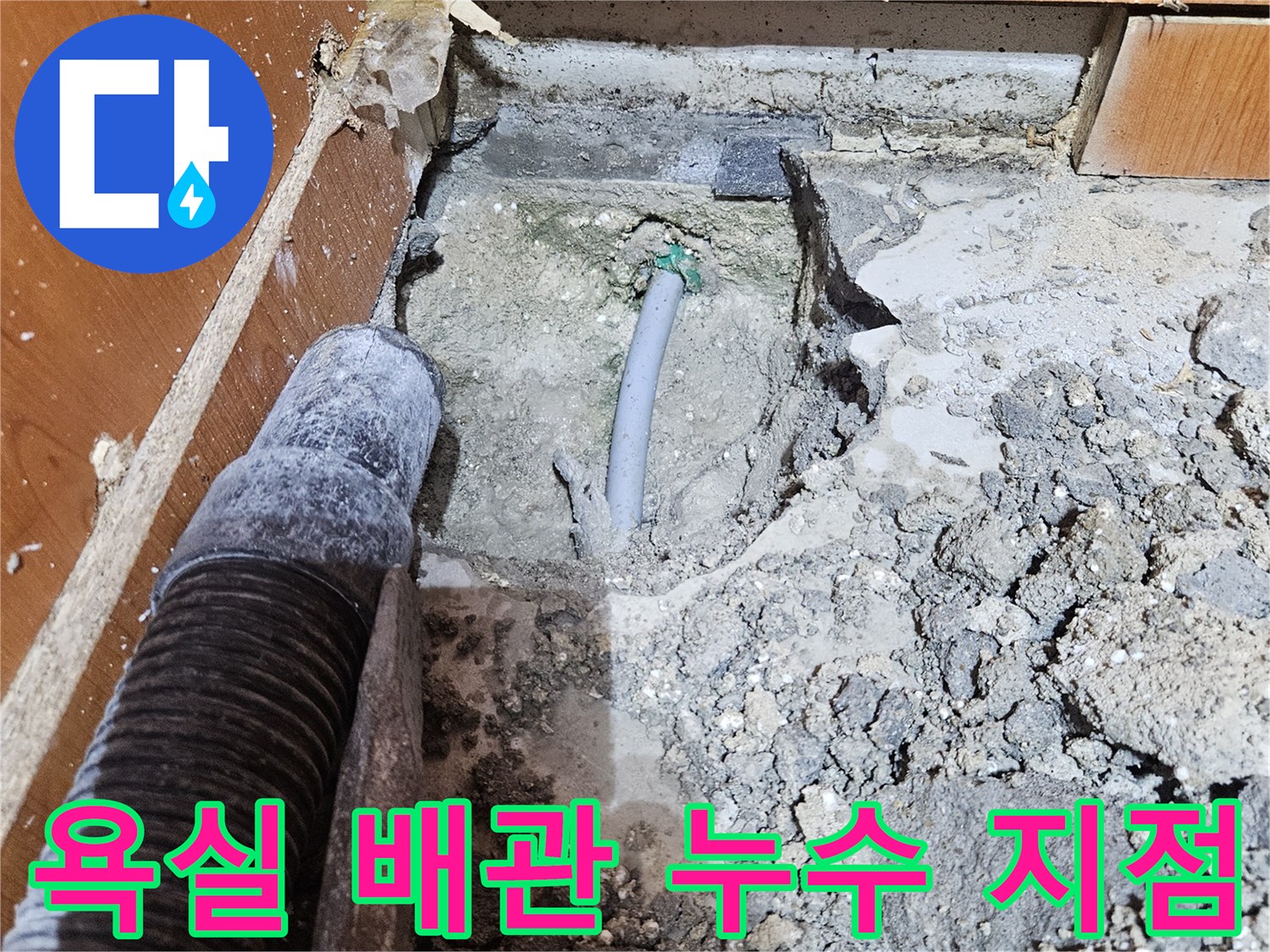 울산 중구 태화동-배관 주변의 습한 상태와 노출된 부속 확인