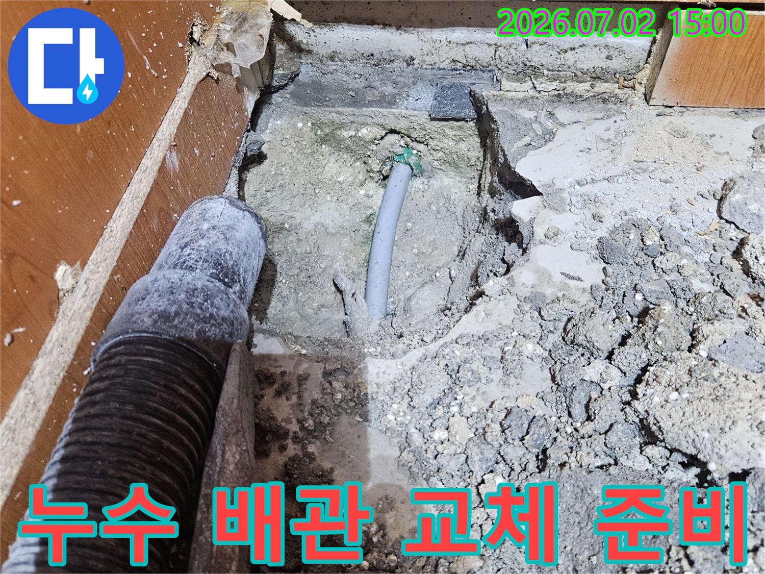 울산 태화동의 한 주택에서 누수 탐지 후-손상된 배관을 교체하기 위한 준비 작업이 진행되고 있습니다.