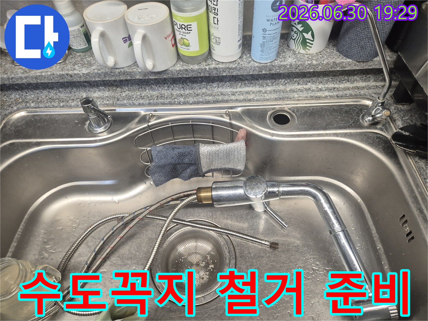 수도꼭지-철거-준비-누수-문제-해결을-위한-시작