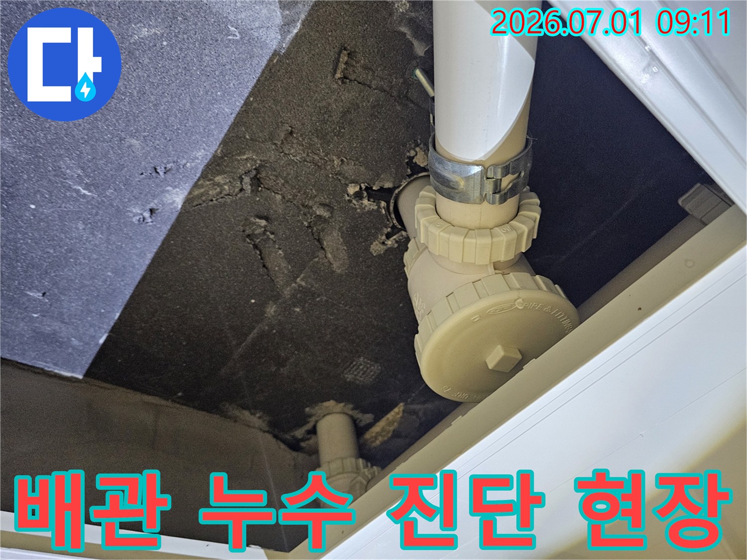천장 내부의 배관에서 물이 새어 나와-주변의 마감재가 젖고 손상된 모습을 보여주는 사진