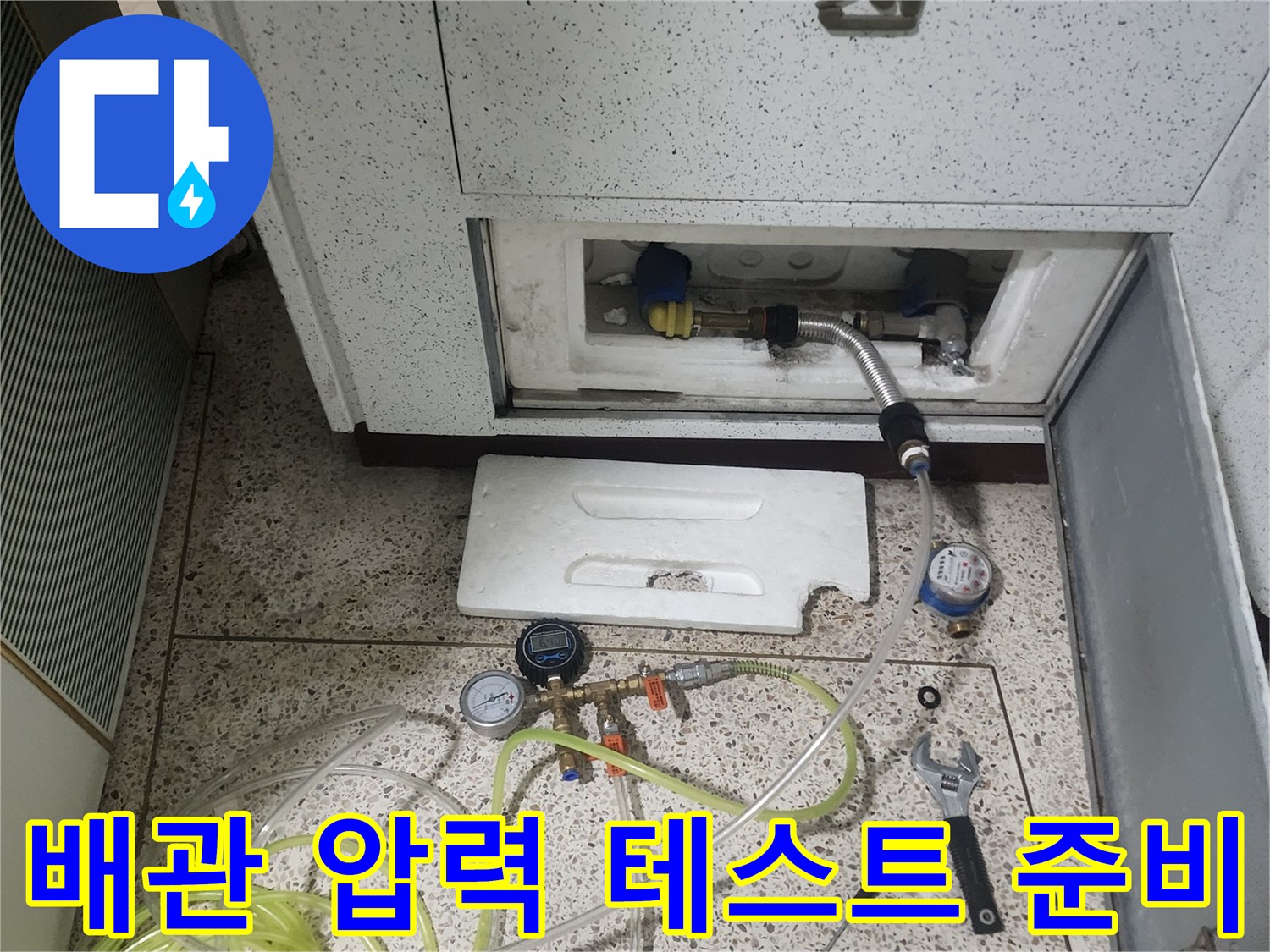 누수-지점을-찾기-위해-연결된-압력-게이지와-호스들