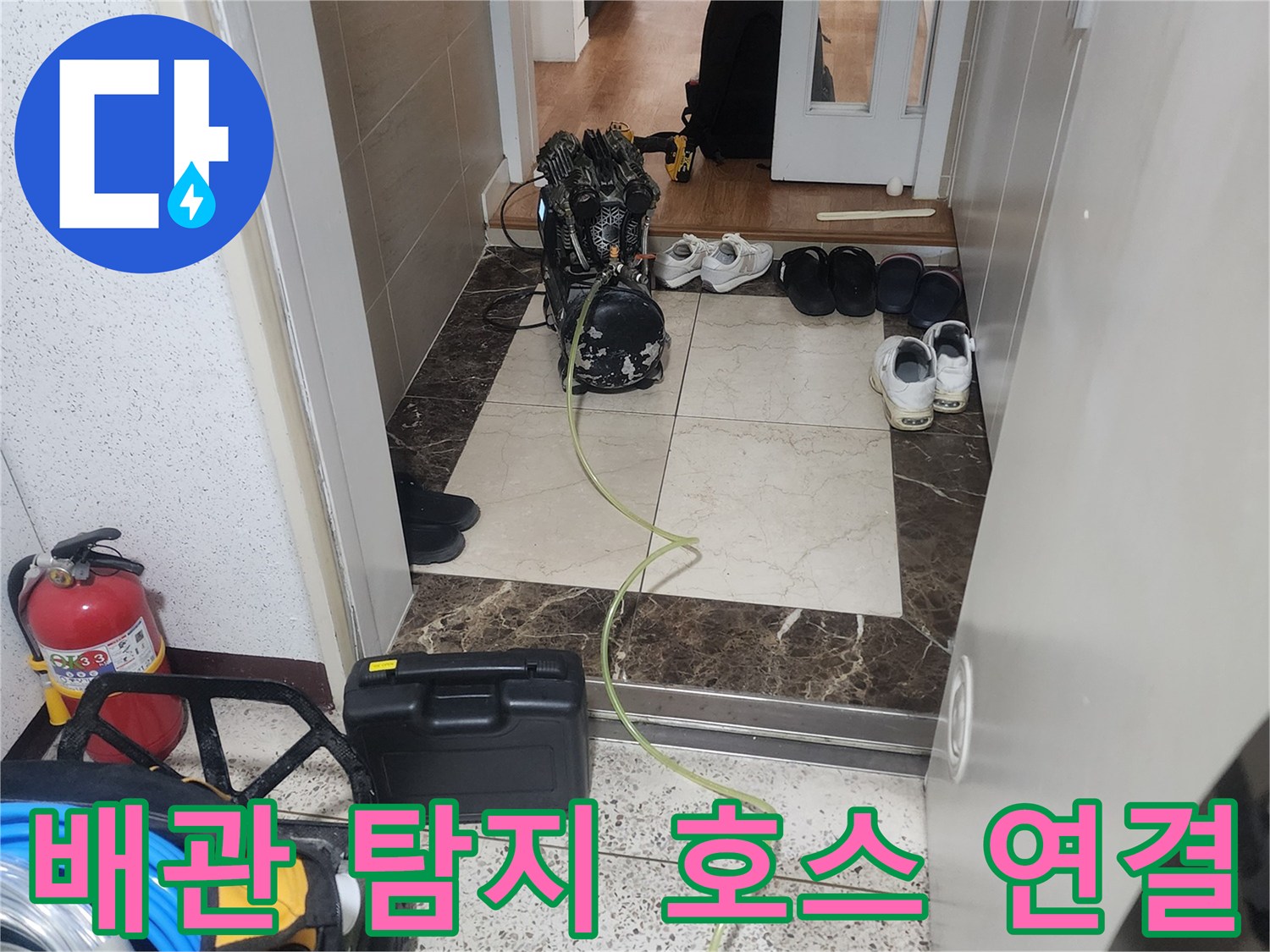 누수가-발생한-배관을-찾기-위해-가스-탐지-장비를-사용하는-모습