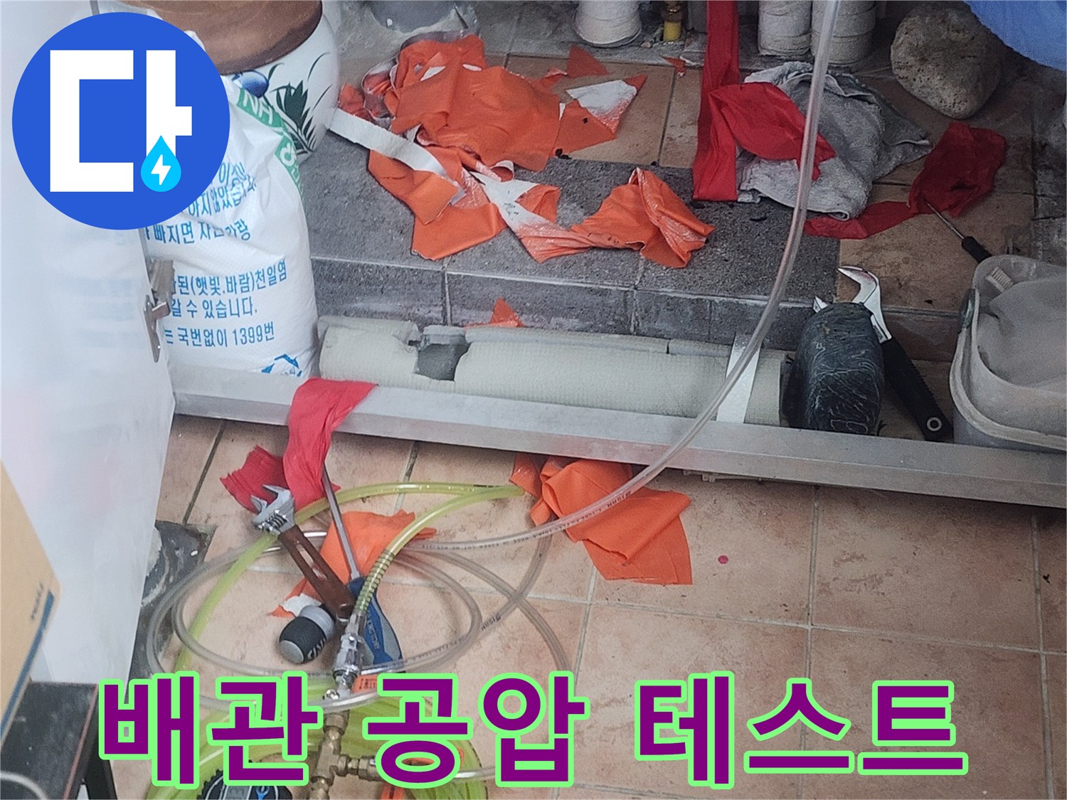 보일러실-내부-배관-연결부-누수-여부-측정-장비