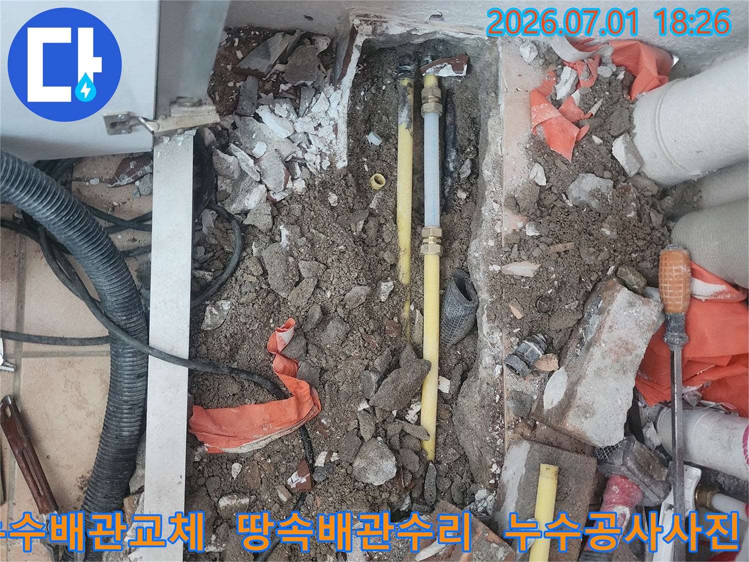 이 이미지는-울산 중구 복산1동에서-누수탐지 후-파손된 배관을-교체하기 위해-땅을 파낸-누수공사 현장을-보여줍니다.