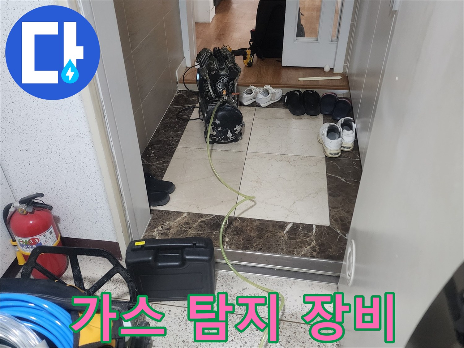현장에서 사용 중인 가스식 누수 탐지기 장비 모습입니다.