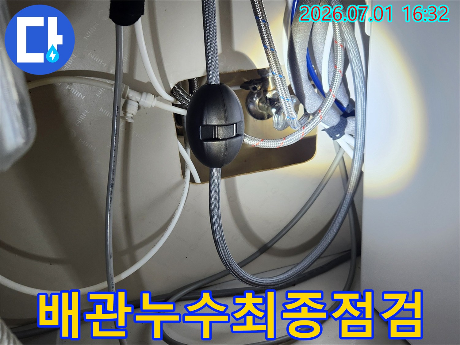 배관-누수-수리-후-고객님의-안전한-사용을-위해-최종적으로-점검하는-사진