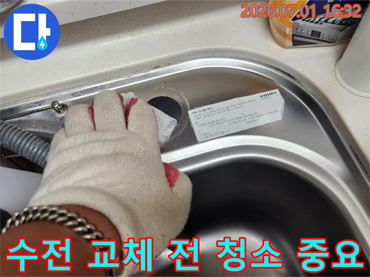 새-수전-설치-전-싱크대-구멍-주변의-청소가-얼마나-중요한지-보여주는-모습입니다