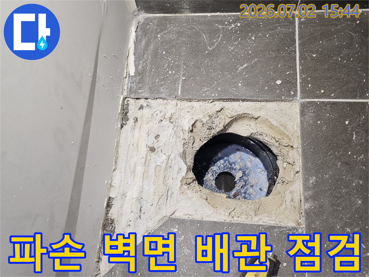 울산-중구-누수-현장에서-파손된-벽면-속-배관의-상태를-면밀히-점검하는-과정
