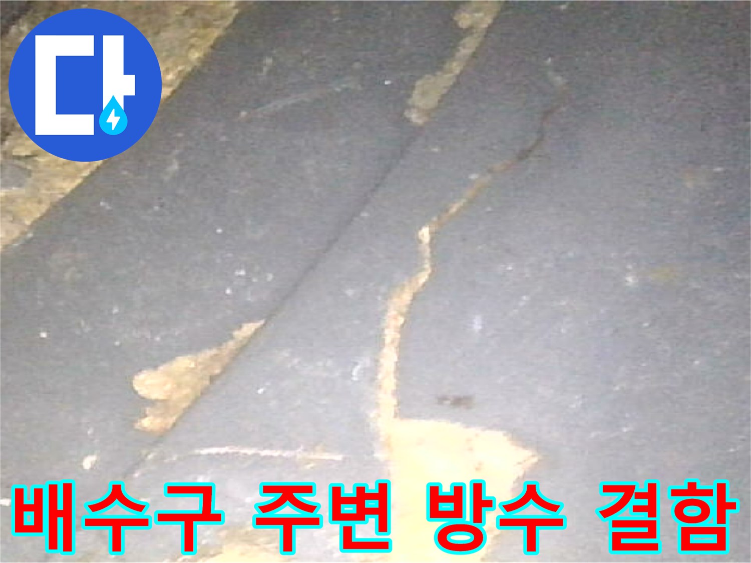 유가-탈거-후-확인된-배관-주변-틈새