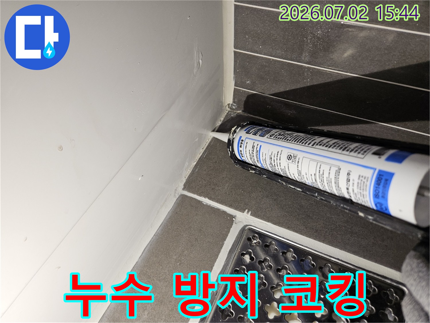 전문가가-욕실-배수구-주변과-벽면-경계에-방수-실리콘을-정교하게-도포하는-과정