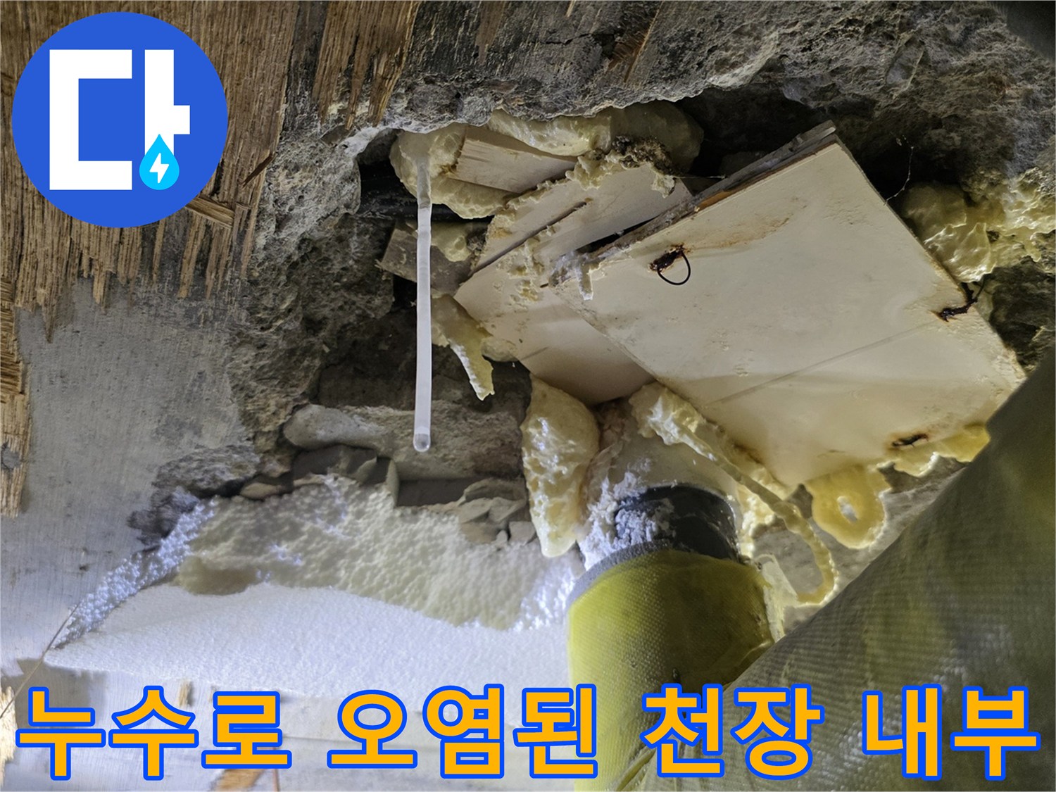 물길이-생긴-콘크리트-벽체-및-배관-노출