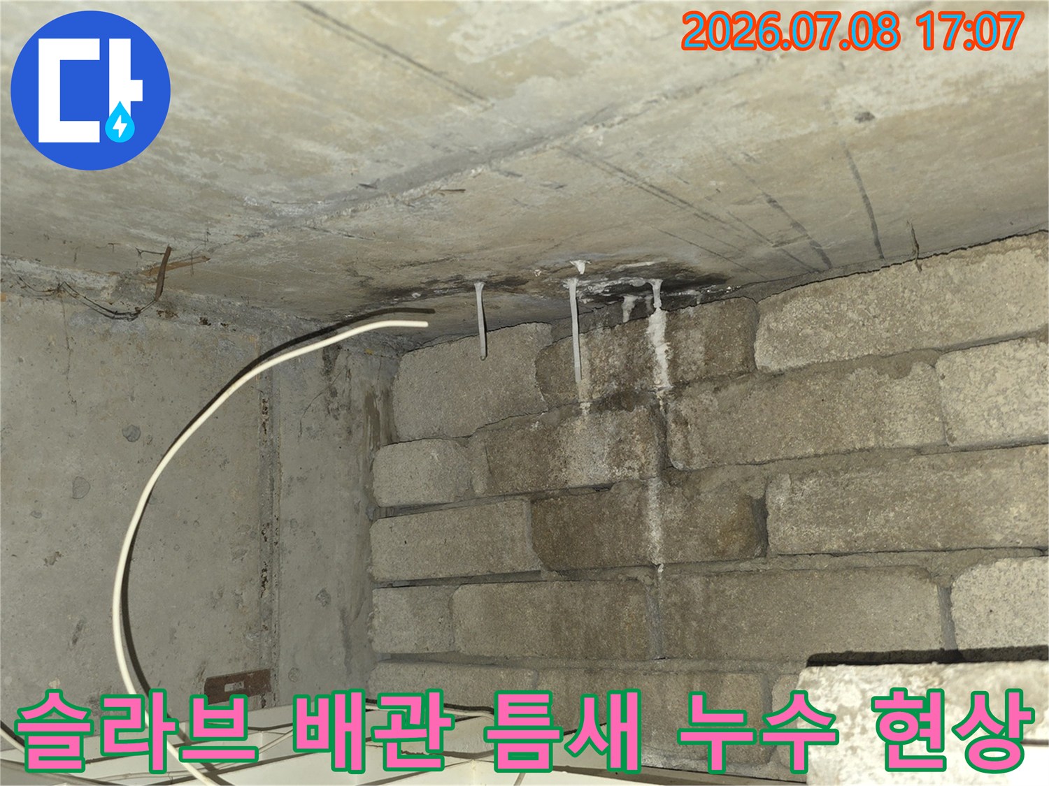 배관 주변과 슬라브 경계면에서 발생하는 물샘 현상