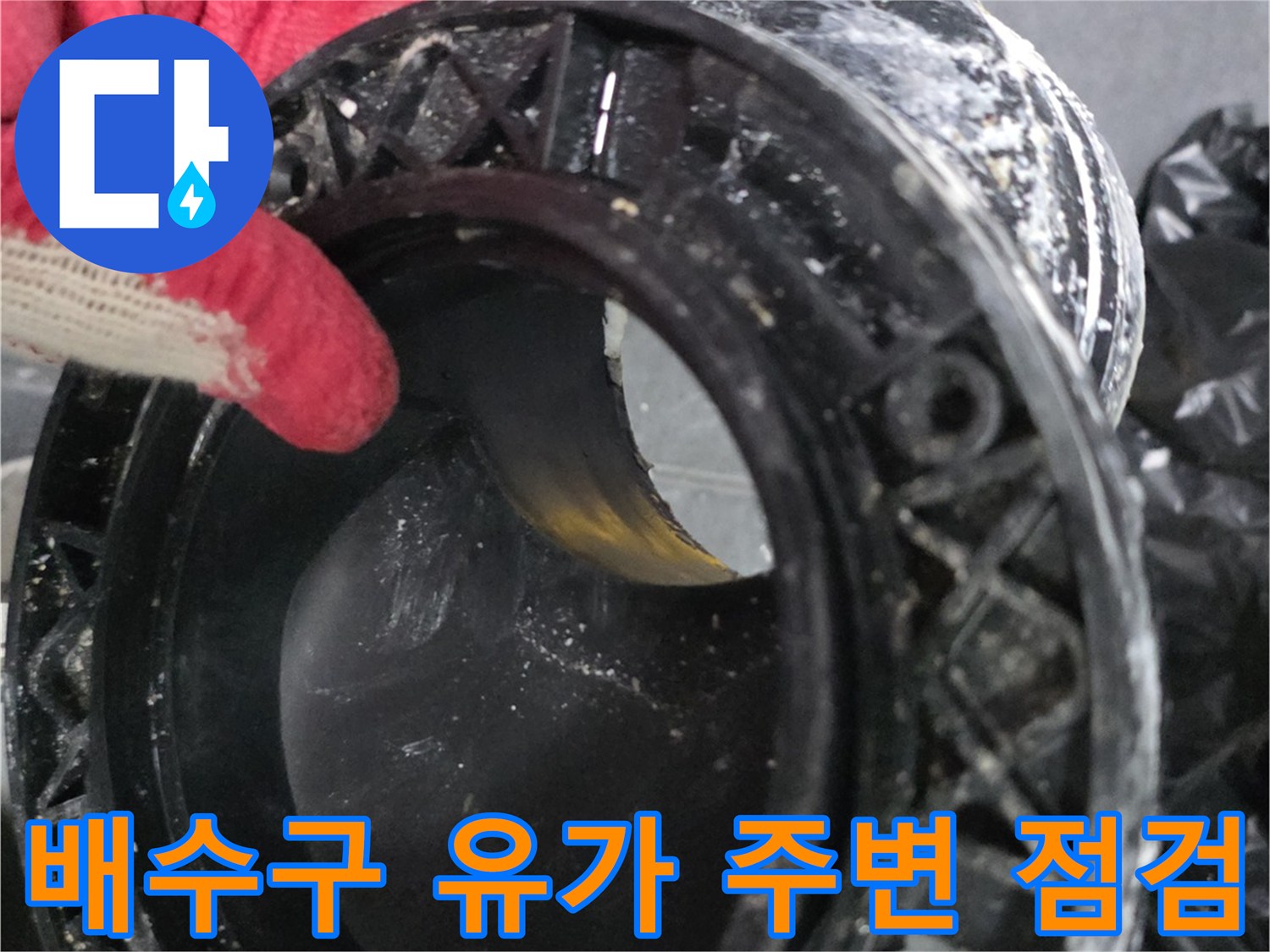 배수구-유가-주변-방수층-파손-및-굴착-현장
