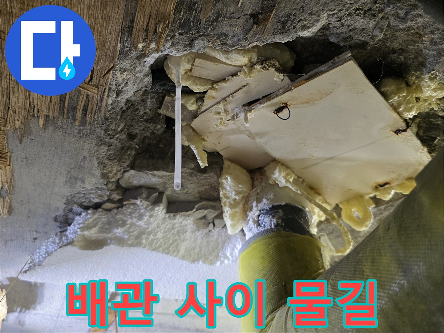 배수구 주변-물 침투로 인한 콘크리트 부식 상태