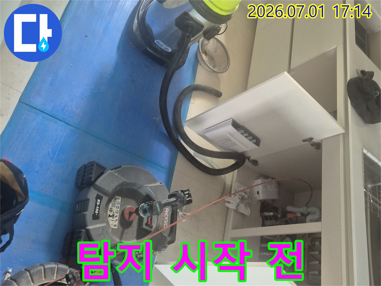누수 탐지 작업을-시작하기 위해-모든 장비들이-준비된 상태입니다
