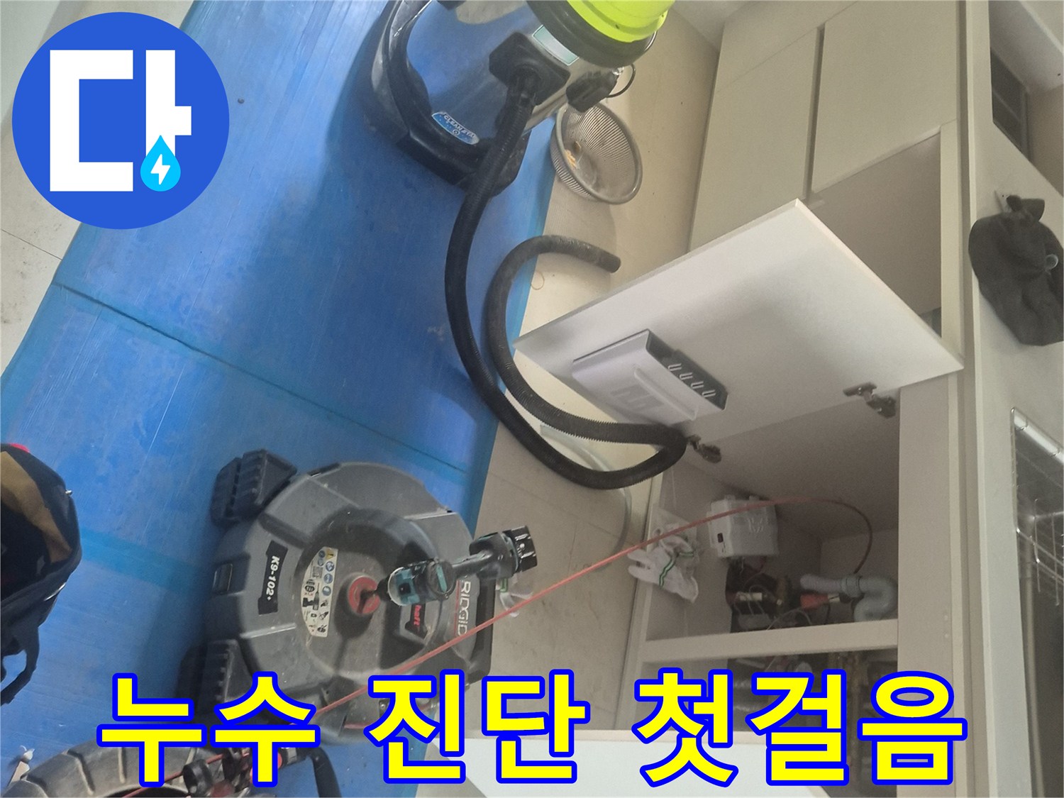 하남-미사강변도시-누수-진단-첫걸음-장비-준비