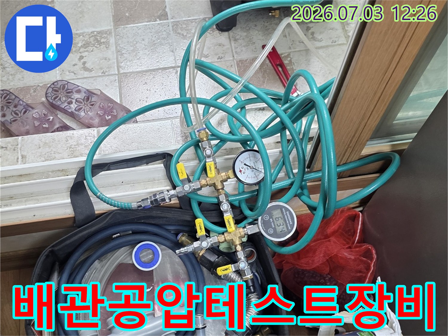 배관 압력 테스트용 게이지와 호스가 연결된 누수 점검 장비