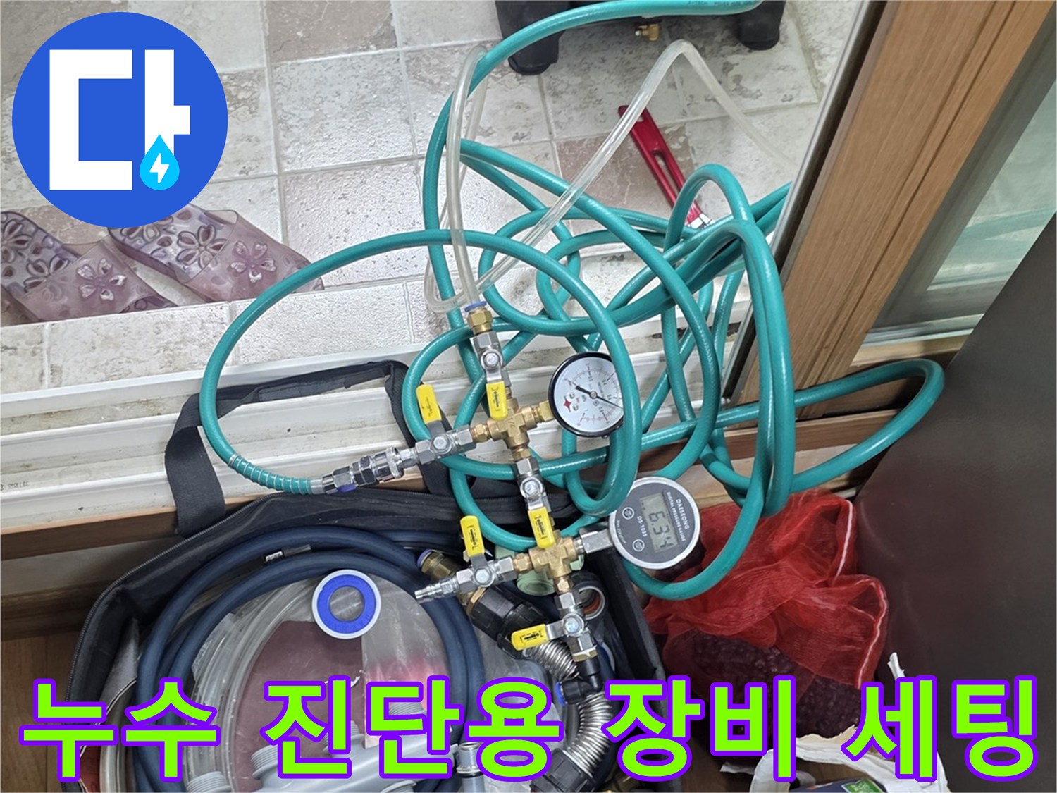 배관의 공기압 누설을 확인하기 위한 압력계와 연결 호스들