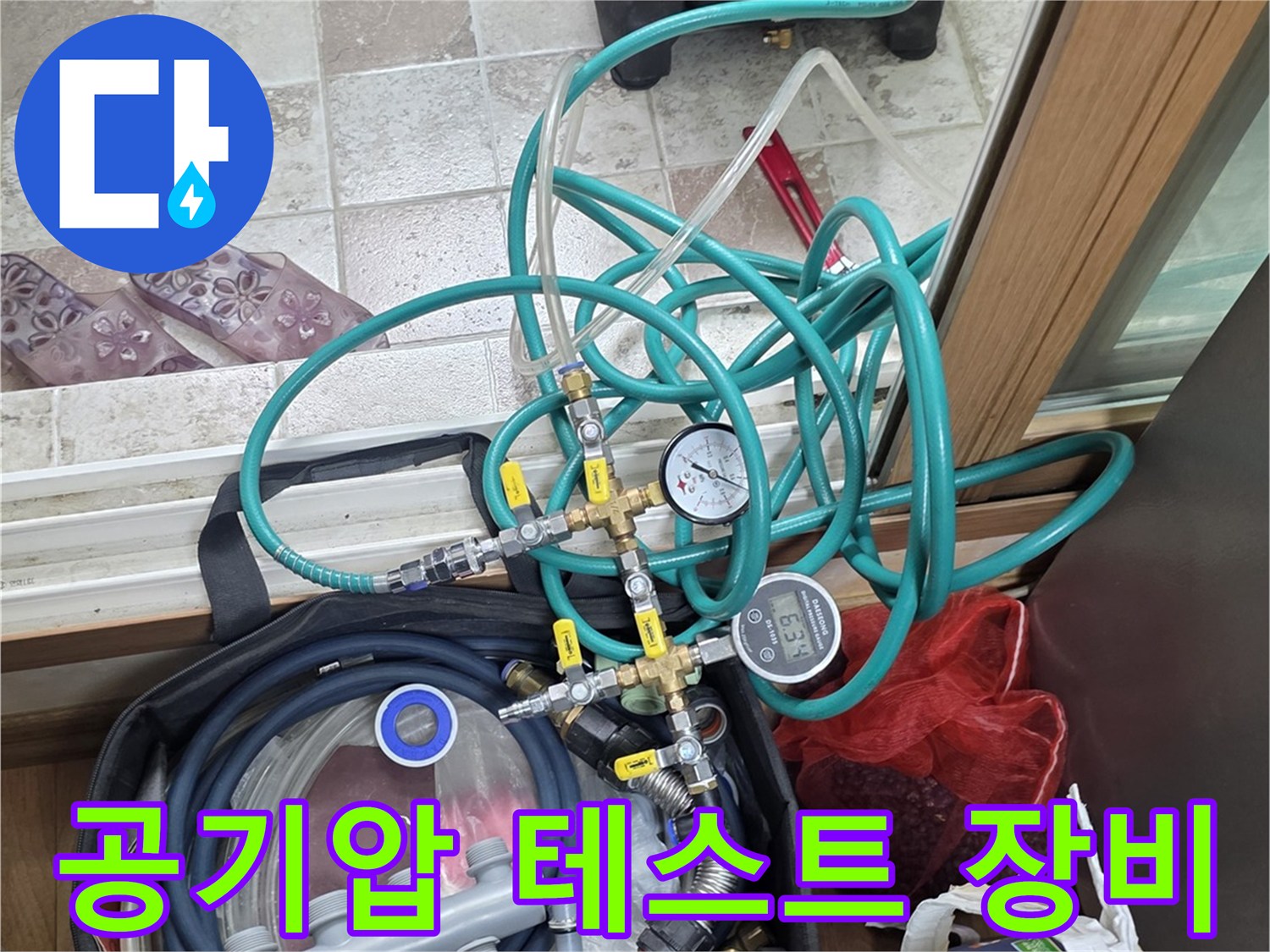 배관의 기밀 상태를 점검하기 위한 공기압 테스트 도구