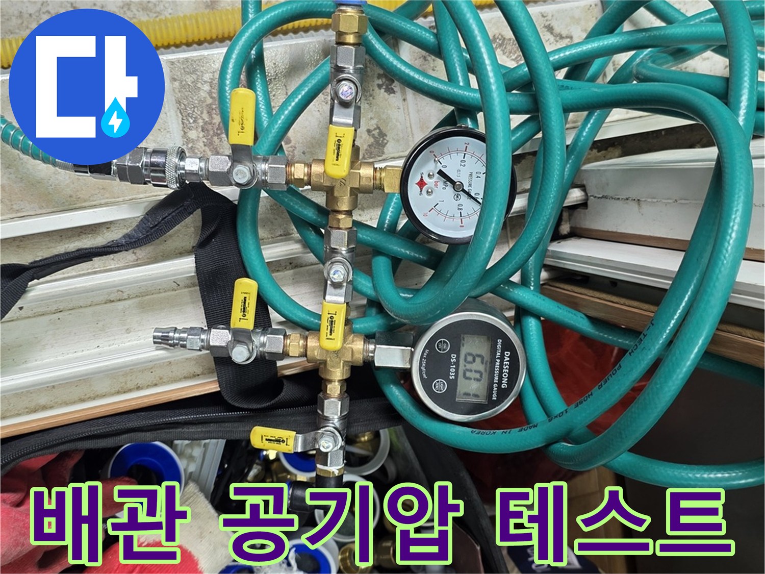 수도-배관-내부-압력-측정을-위한-장비-세팅