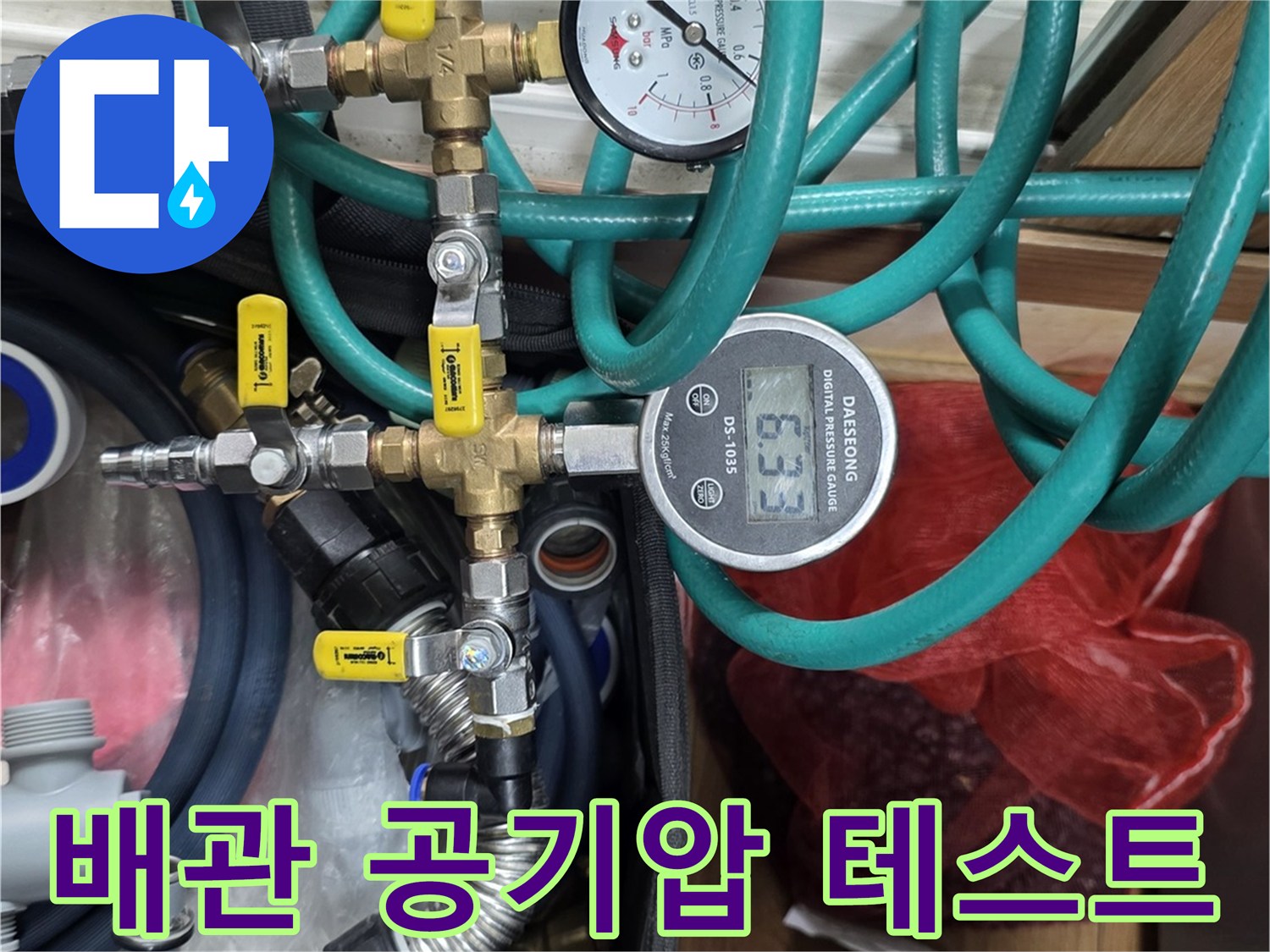 수도 배관의-공기압 테스트 장비 구성