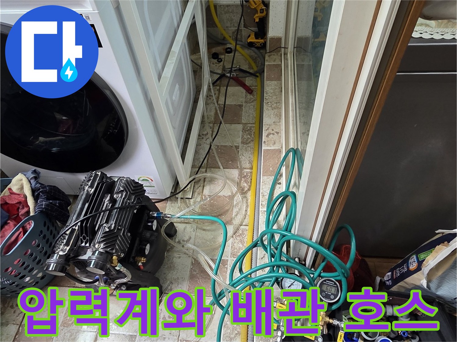 실외기-주변-배관의-누수-확인을-위한-장비-세팅
