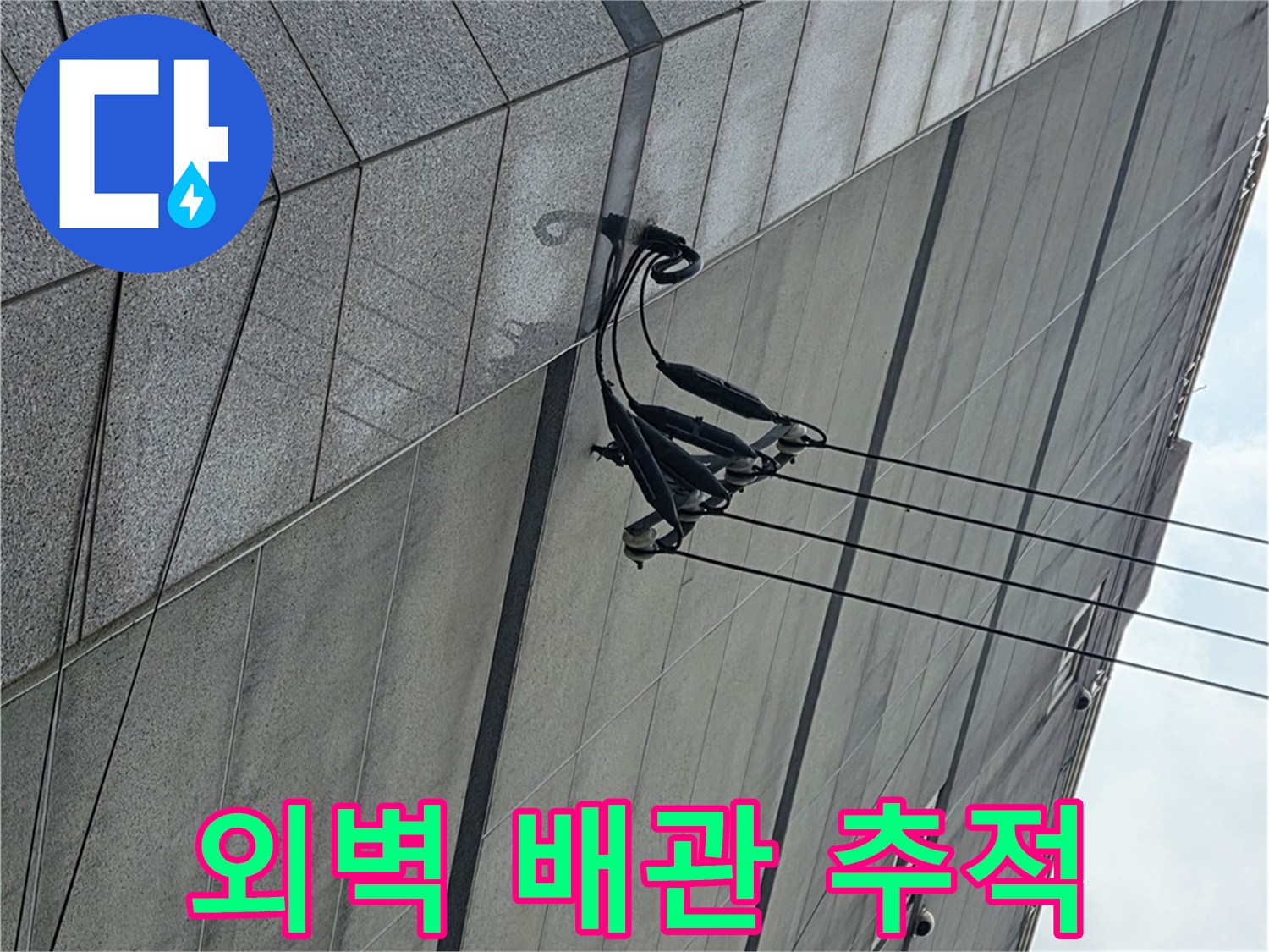 아파트-외부-배관-주변-상태-점검