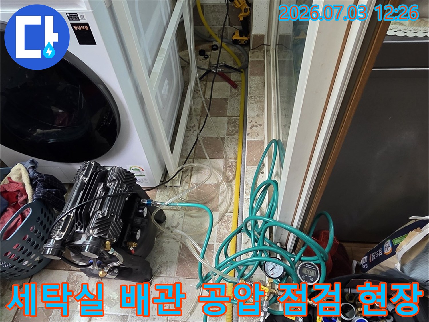 전문가용 호스와 측정 장비가 연결된 세탁실 내부의 복잡한 배관 라인