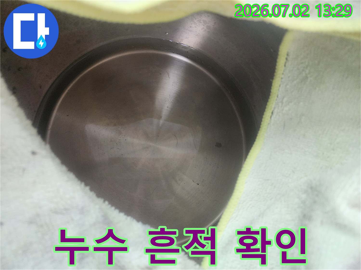 누수-발생-후-고객님께서-설치해-두신-물받이-상태입니다