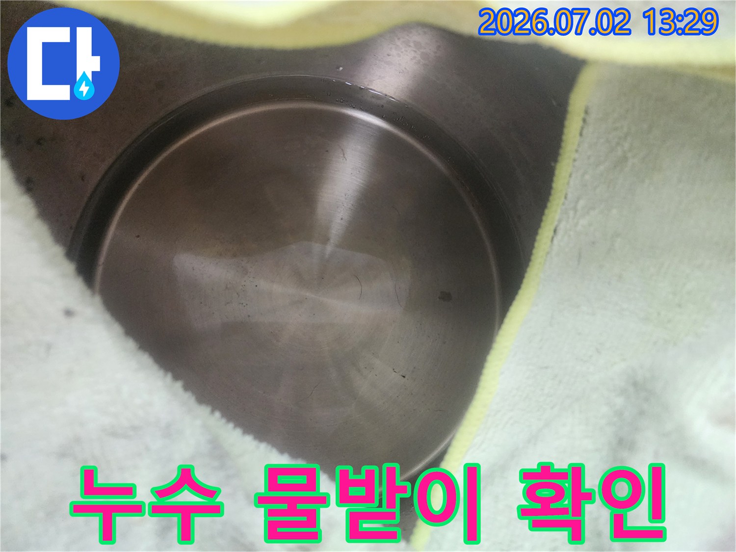 누수-발생-후-고객님께서-설치해-두신-물받이-상태입니다