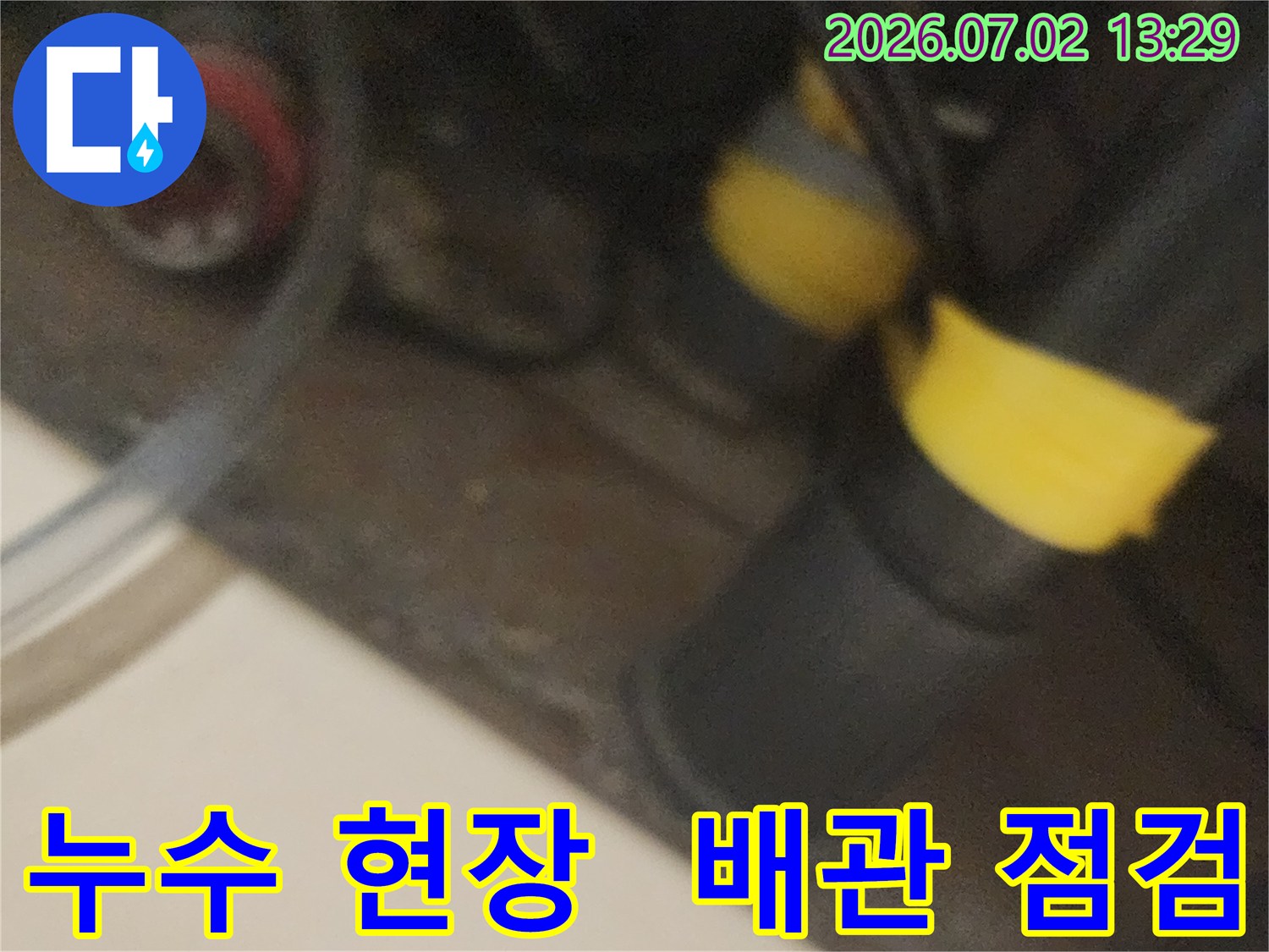 누수-현장에서-배관의-누수-지점을-정확히-확인하고-노란색-테이프로-표시하여-보수-작업을-준비하는-모습