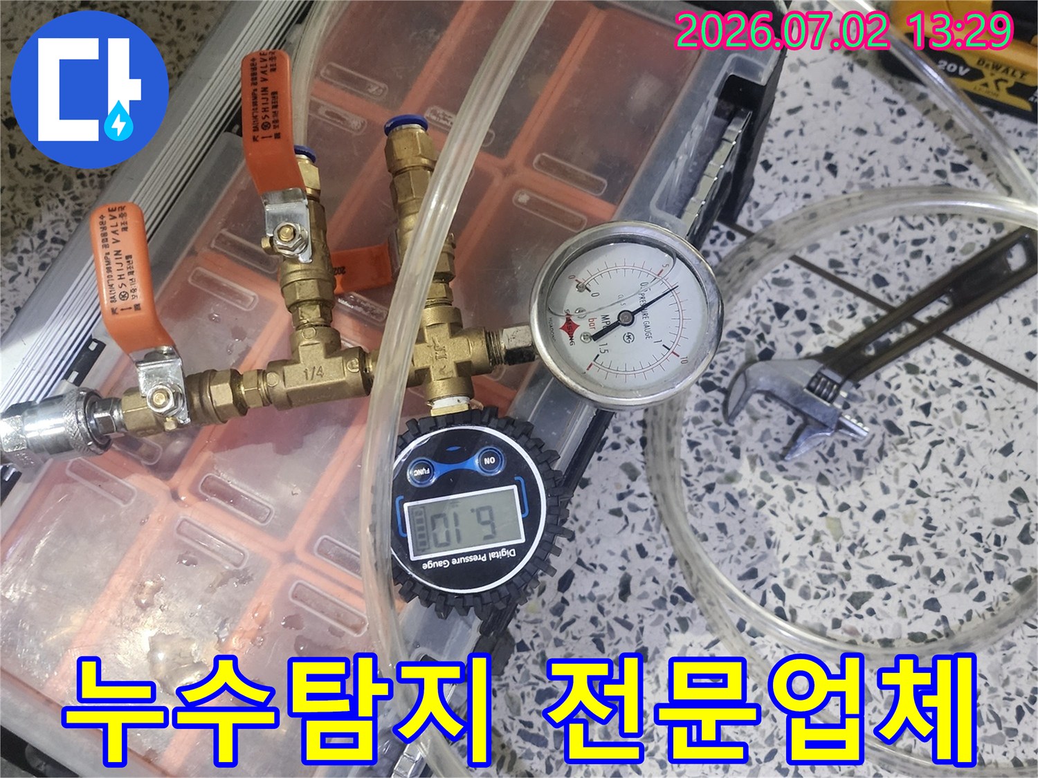 누수탐지 전문업체로서 압력 게이지가 연결된 전문 테스트 장비를 사용하여 배관을 정밀하게 검사하고 있습니다