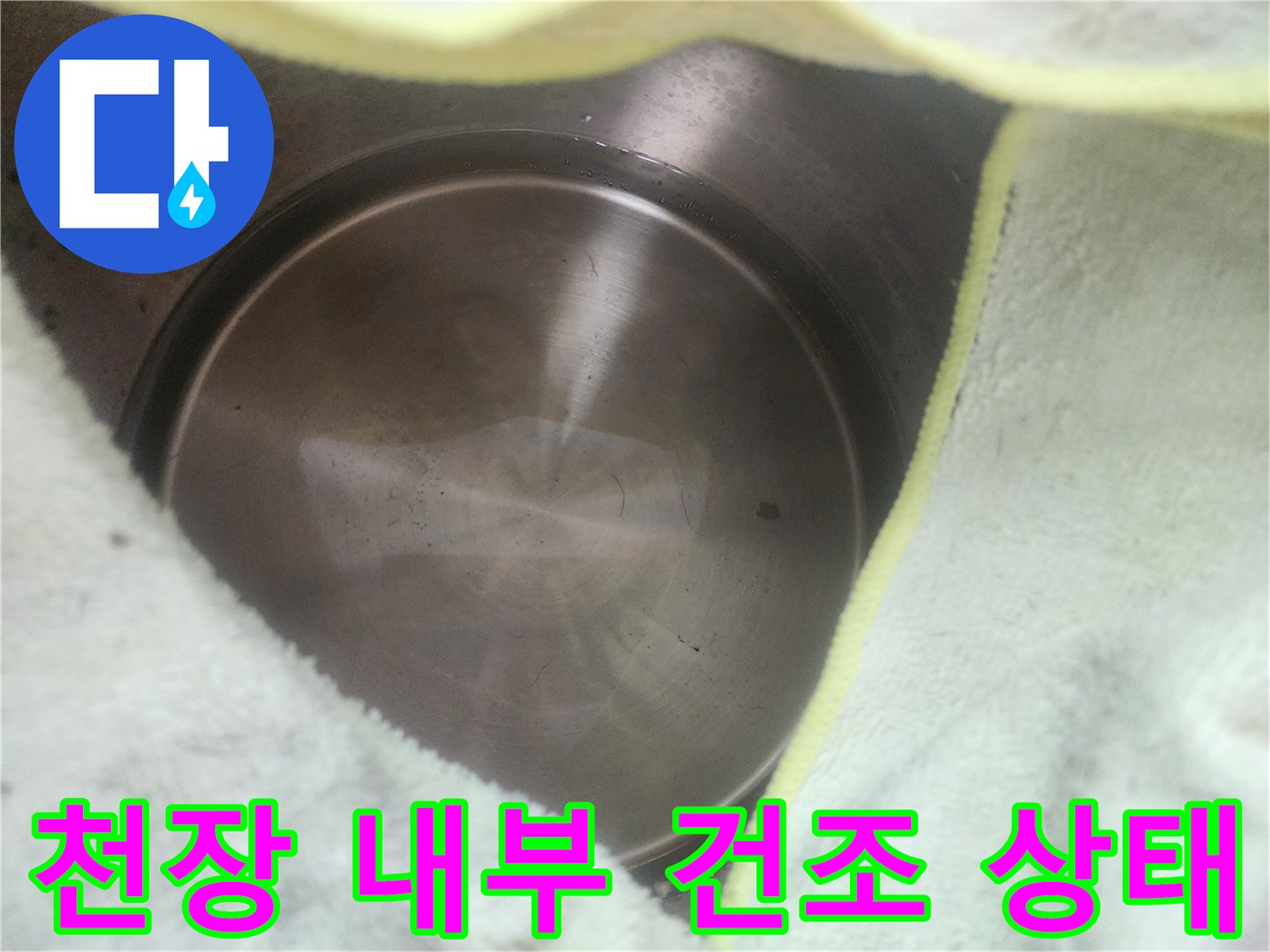 물샘 흔적을 확인하기 위해-열어본 천장 내부 모습