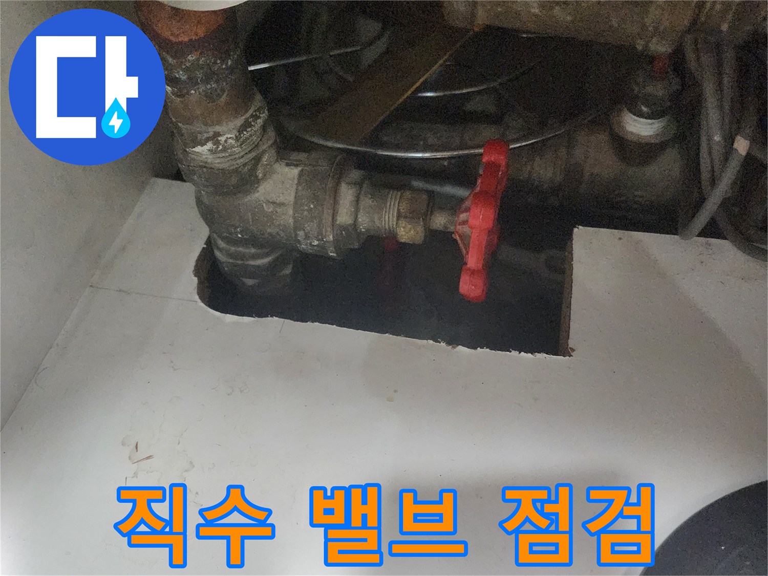 보일러-연결-배관의-붉은색-제어-밸브