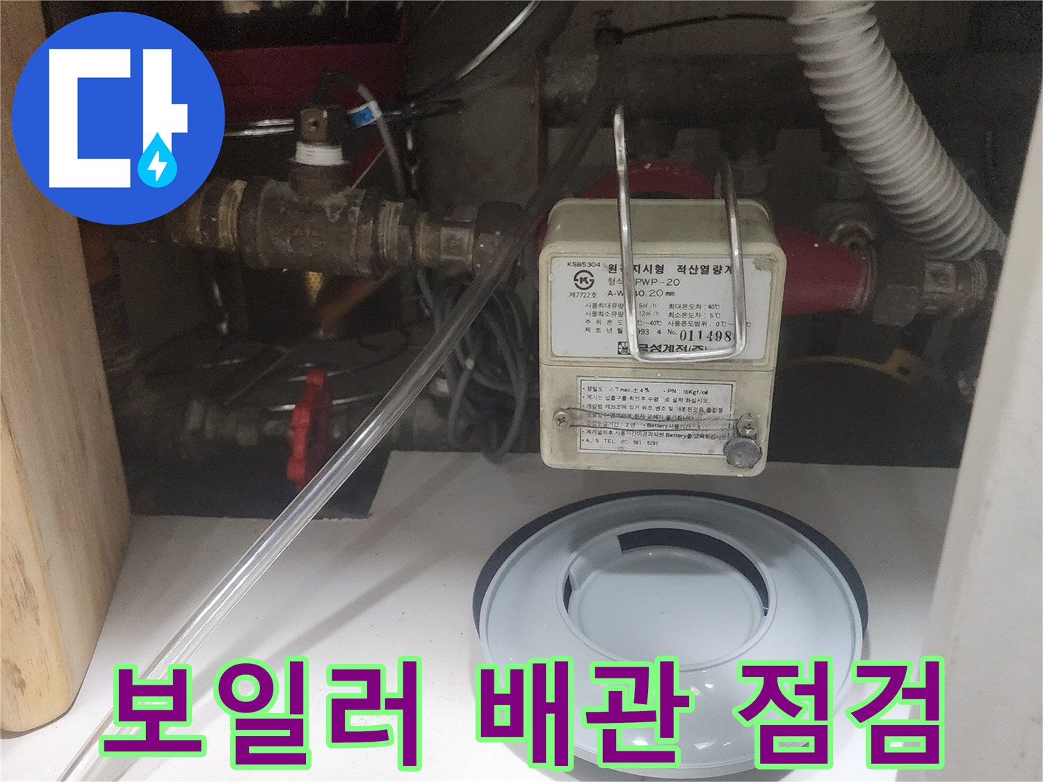 보일러실-배관-연결-부위-정밀-진단-중인-모습