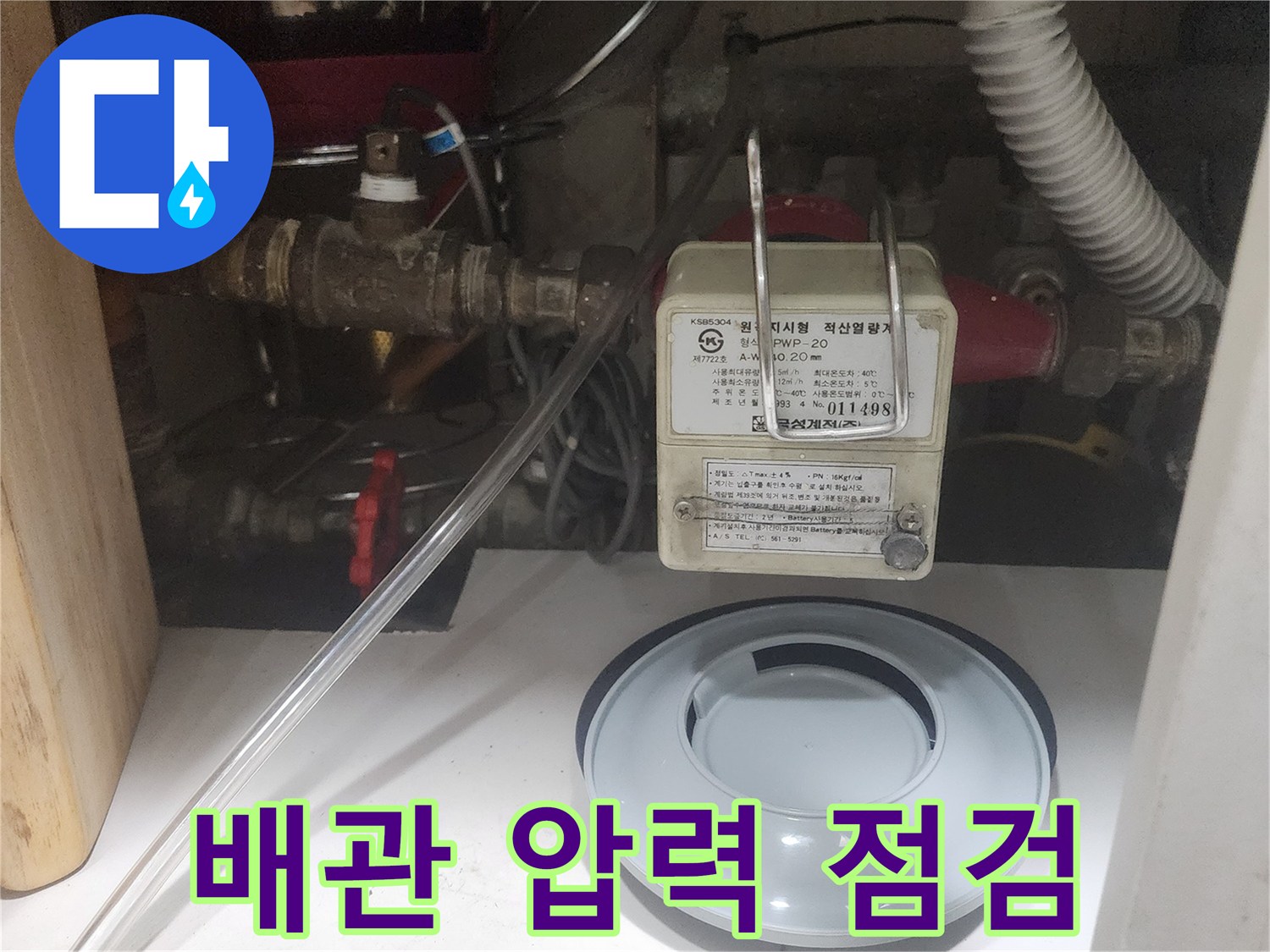 보일러실 배관 연결 부위와 압력 측정 장치 모습