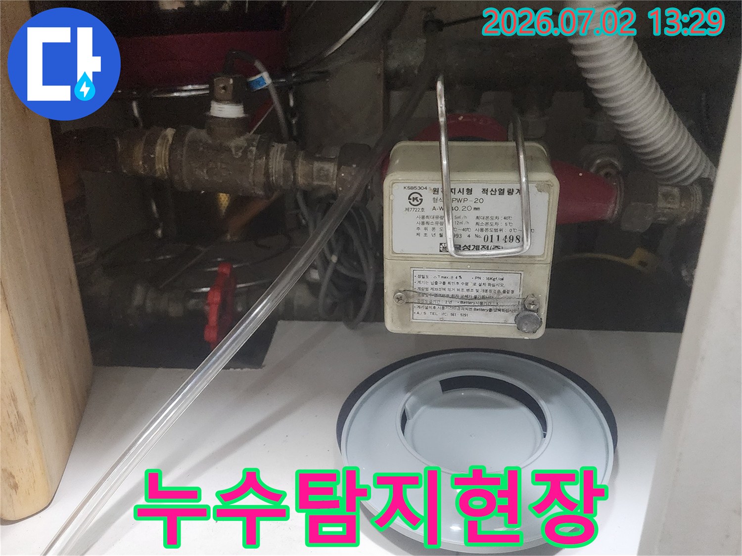 안전하고 쾌적한 주거 환경을 위한 누수-탐지-전문가의 공압-작업