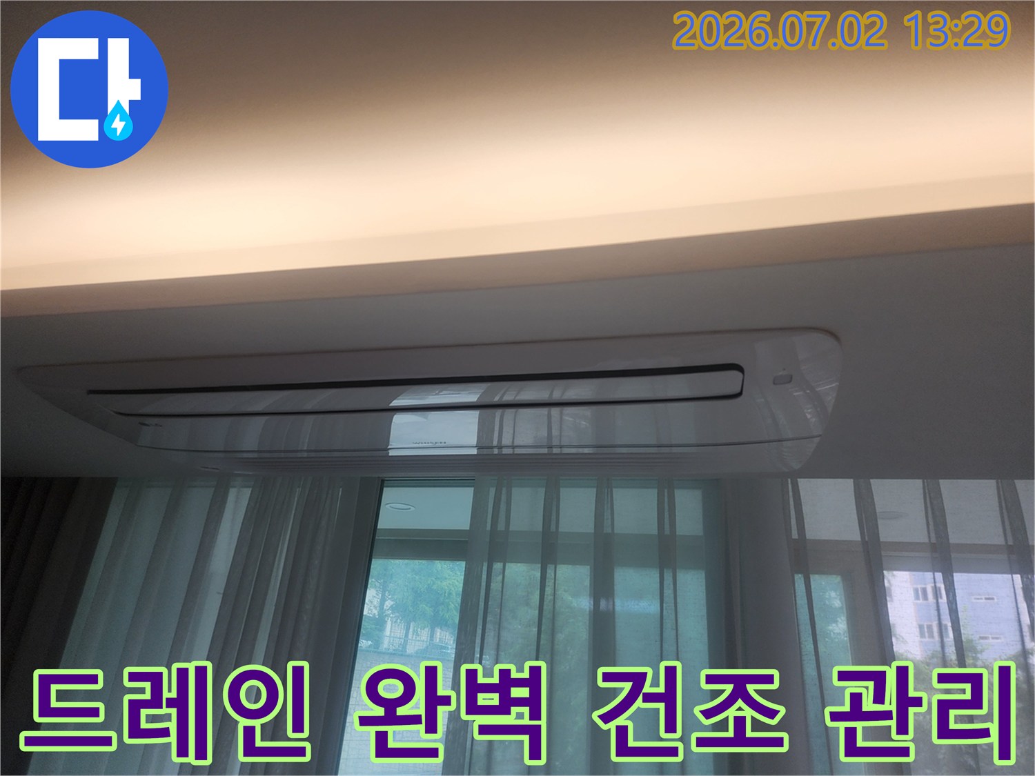 울산 우정동 상가 건물의 에어컨 아래 천장-누수 흔적 없이-말끔하게 건조된 상태를 보여줍니다-드레인 관리까지 완료