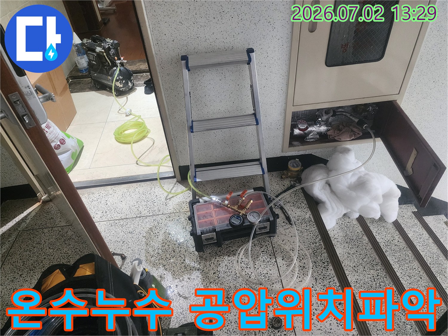 울산 우정동에서 온수배관 누수의 정확한 위치를 파악하기 위해-공압테스트 장비를 설치하고 압력 변화를 측정하는-전문 작업 현장입니다.