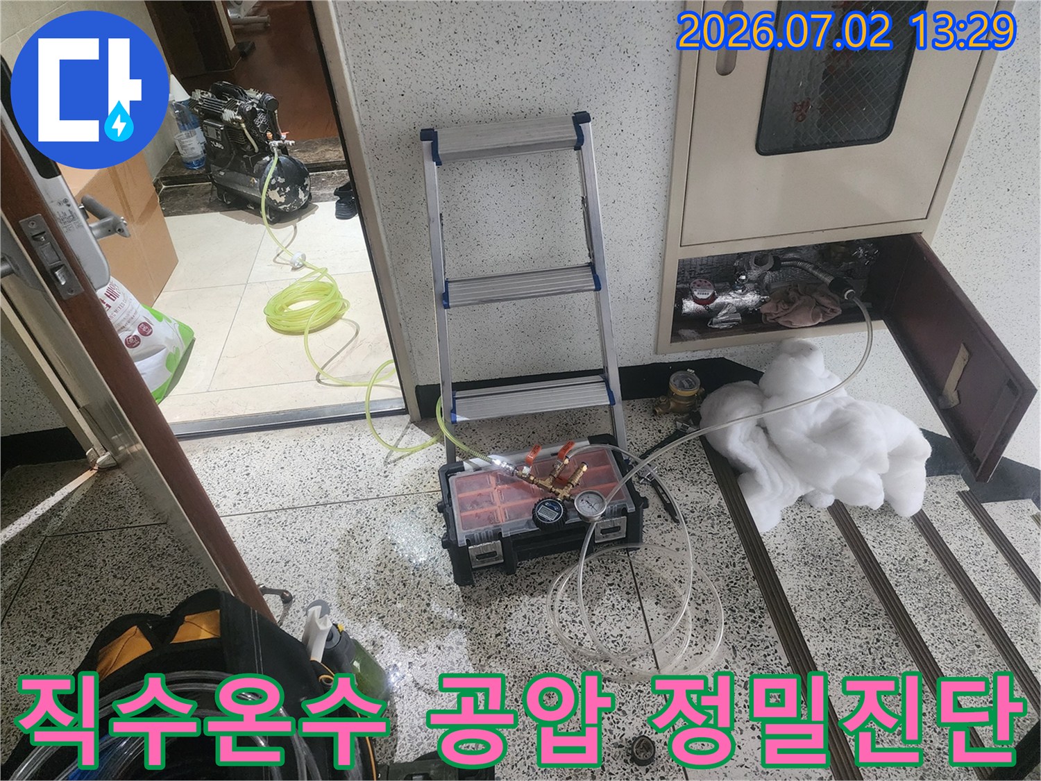 울산 우정동에서 직수 및 온수 배관의 누수를 정밀하게 진단하기 위해-공압테스트 장비를 설치하고 압력 변화를 측정하는-전문 작업 현장입니다.